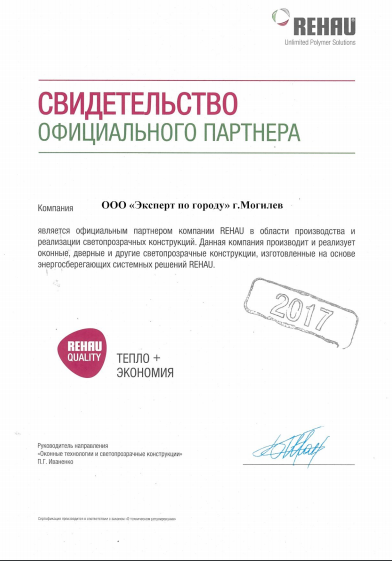 Свидетельство Рехау